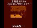 ｛意見募集5｝同窓会に呼ばれたらどうする？