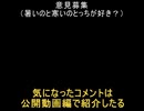 ｛意見募集6｝暑いのと寒いのとどちらが嫌い