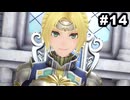 #14【実況】思い出補正もりもりなロマサガ2リメイクの感動を受け止める【ロマンシング サガ2 リベンジオブザセブン】