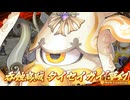 あやかしランブル! 夢幻の塔シーズン3(2024.12) 光の塔20F