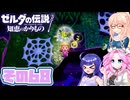[ゼルダの伝説 知恵のかりもの]桜乃そらが往くハイラル"カリモノ"の旅 その68 [VOICEPEAK VOICEVOX 実況]