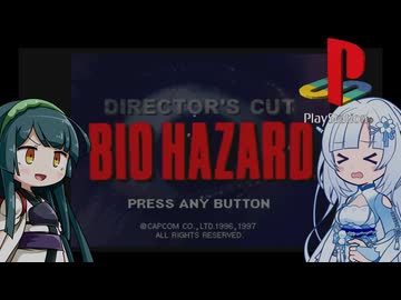 【BIOHAZARD】忍者の行方は、誰も知らない #1【PS投稿祭】