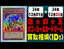 《9枚》遊戯王 買取相場｜12月01日～12月02日 ＜200円以上騰落＞ #遊戯王OCG