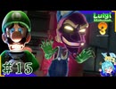 思ってる2倍は操作が難しいルイージマンション3＃15