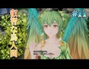 【叡智な鳥人間】ロマンシングサガ２R 実況 第11回【PS5/※ネタバレあり】