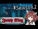 【東北きりたん実況】Jump KingやるよS2-01【スーパースノースライダー】