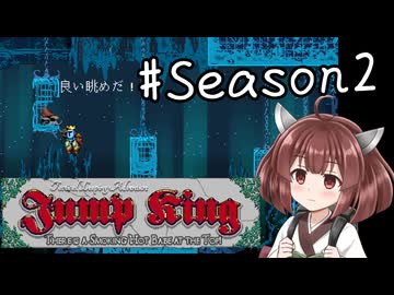 【東北きりたん実況】Jump KingやるよS2-01【スーパースノースライダー】