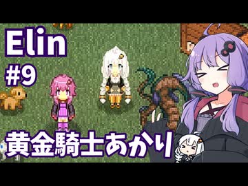 【Elin】ニュートラルペイシェントゆかり Part9