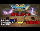 【実況プレイ】ドラクエ3リメイク（いばらの道だぜ）Part14