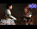 遊ぶ！ アサシンクリード3 レディリバティ Part 06