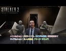 【ストーカー2：ハート・オブ・チョルノービリ】メインミッション : 究極シンプル、遅すぎた来訪、奇跡を求めて サイドミッション : 三人の船長、アリーナ: ラウンド1 Part 19【ネタばれあり】