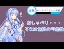 おしゃべり大好き葵ちゃん～愛のままにわがままに葵ちゃんはこの世のすべてを手に入れたい～
