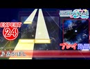 【プロセカ】 みかぼし 【EXPERT】 (AP)