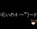 【ゆっくり怪談】ChatGPTで怪談作ってみた。その179【AI怪談】