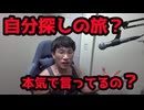 海外に行ったとて自分探しの旅はできません