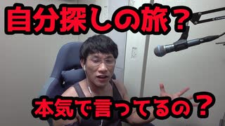 海外に行ったとて自分探しの旅はできません