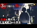 【怖い話】迎え【3分で聴ける怪談】