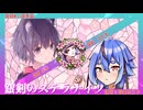 【銀剣のステラナイツ】ミコト監督のマルジナリアAct4【TRPGリプレイ】