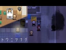 トワニツナグ(4/14)　謎解きアクション長編ホラーアドベンチャーゲーム