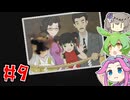 ユッピーサイコやるよ　Part9　【VOICEVOX実況プレイ】