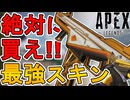 絶対に買い逃すな！最強の超激レアスキン「ソーラーフレア」が再販！！【プレステージスキン】【コレクションイベント】【スーパーレジェンド】【リーク】【APEX LEGENDS/エーペックスレジェンズ】