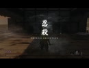 【ゆっくり実況】隻狼-SEKIRO-【参拾】