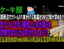 【ケーキ屋】誤発注でクリーム51本が612本届きSNSで助け求める!!生クリームでない等怪しい点が探られ詐欺ではないかと叩かれてしまう!!実際に店に行ったという人も現れる真相がヤバすぎる!!