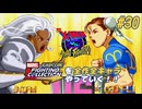 【X-MEN VS. STREETFIGHTER ストーム＆春麗 編】ＭｖＣファイティングコレクションを全作全キャラやっていく！！【独言実況】#30