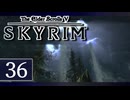 実況 ◇ The Elder Scrolls V: スカイリム ◇ 第36幕