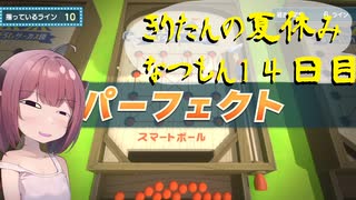 きりたんの夏休みは早く終わる2023　１４日目〈なつもん！２０世紀の夏休み〉