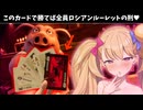 超危険なトランプを使ったメスガキロシアンルーレット♥【Liar's Bar】【リリンちゃん実況】