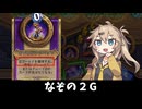 なぞの、２G！の巻ーそのうちつむぎは、かんがえるのをやめたー【バトルグラウンド】