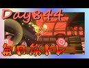 【毎日投稿】ムキ・ムキ・ムキへの道！！！【RFA負荷23】#844