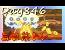 【毎日投稿】ムキ・ムキ・ムキへの道！！！【RFA負荷23】#846