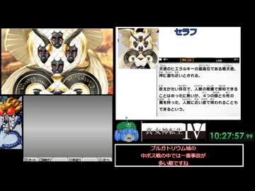 真・女神転生ⅣニュートラルルートRTA part19 11:52:30.53