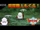 【初見実況】出会ったモンスターのドット絵を描くドラクエXオフライン#208 マトックアタック待っとく！(ネタバレ注意)