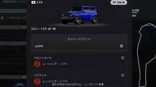 GT7 スワップシエラをダイレクトマーケティングする動画