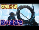 離着陸場製作中に奇妙な物体を発見！こいつの正体は？【No Man's Sky】#24