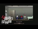 【夕闇通り探検隊】100日後にﾀﾋぬワシ`　part111【ゲーム実況】