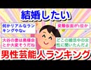 「結婚したい」男性芸能人ランキング　2位「松下洸平」…婚活女性1360人超が選んだ1位は？