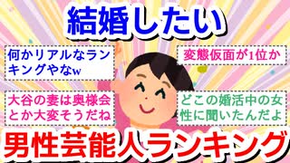 「結婚したい」男性芸能人ランキング　2位「松下洸平」…婚活女性1360人超が選んだ1位は？