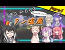 【Terraria+Thorium】てらりあまるちタン塩風 その4【ゆっくり+ソフトウェアトーク実況】