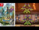 [実況]「ドラゴンクエストIII 2DHDリメイク（NS）」やまたのおろち戦ピックアップ（スマホ撮影）