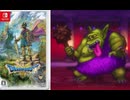 [実況]「ドラゴンクエストIII HD-2Dリメイク（NS）」ボストロール戦ピックアップ（スマホ撮影）