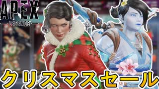 クリスマスセールで史上最強の超激レアスキンが入手可能！？絶対に見逃すな！【再販】【コレクションイベント】【プレステージスキン】【スーパーレジェンド】【APEX LEGENDS/エーペックスレジェンズ】