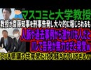 【マスコミと大学教授】教授が斎藤知事を刑事告発し大々的に報じられるも人脈や過去事例から激ヤバな人だとバレて告発が無力すぎと発覚wアッチ県議や共産党だけ大騒ぎでヤバすぎるw