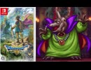 [実況]「ドラゴンクエストIII HD-2Dリメイク（NS）」バラモス戦ピックアップ（スマホ撮影）