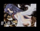 夏はどこまでも続いてゆく その103【PS2版AIR実況：SUMMER編】