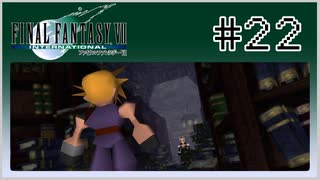 【女性実況】FF7を初見プレイ！ Part22