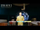 【ストーカー2：ハート・オブ・チョルノービリ】メインミッション : 遅すぎた来訪、進歩の鍛冶場 Part 20【ネタばれあり】